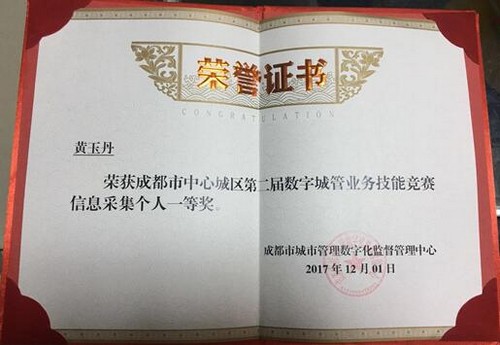 黃玉丹個(gè)人一等獎2017