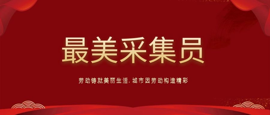 五一我在崗：用堅守詮釋職責使命，用行動(dòng)踐行責任擔當