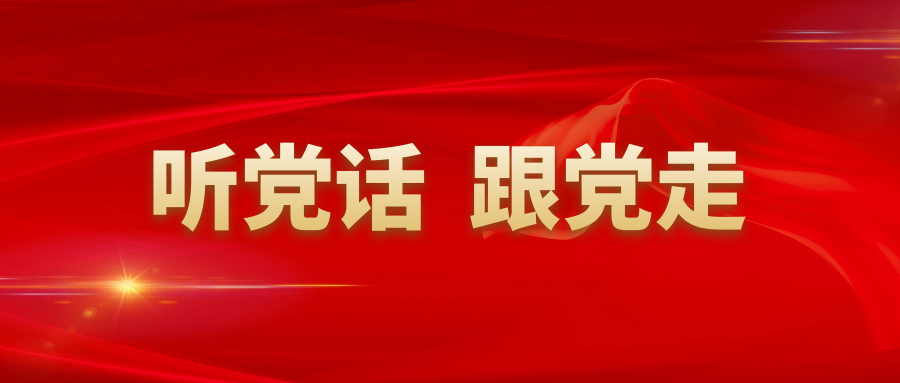 踔厲奮發(fā)，開(kāi)啟新的采集征程